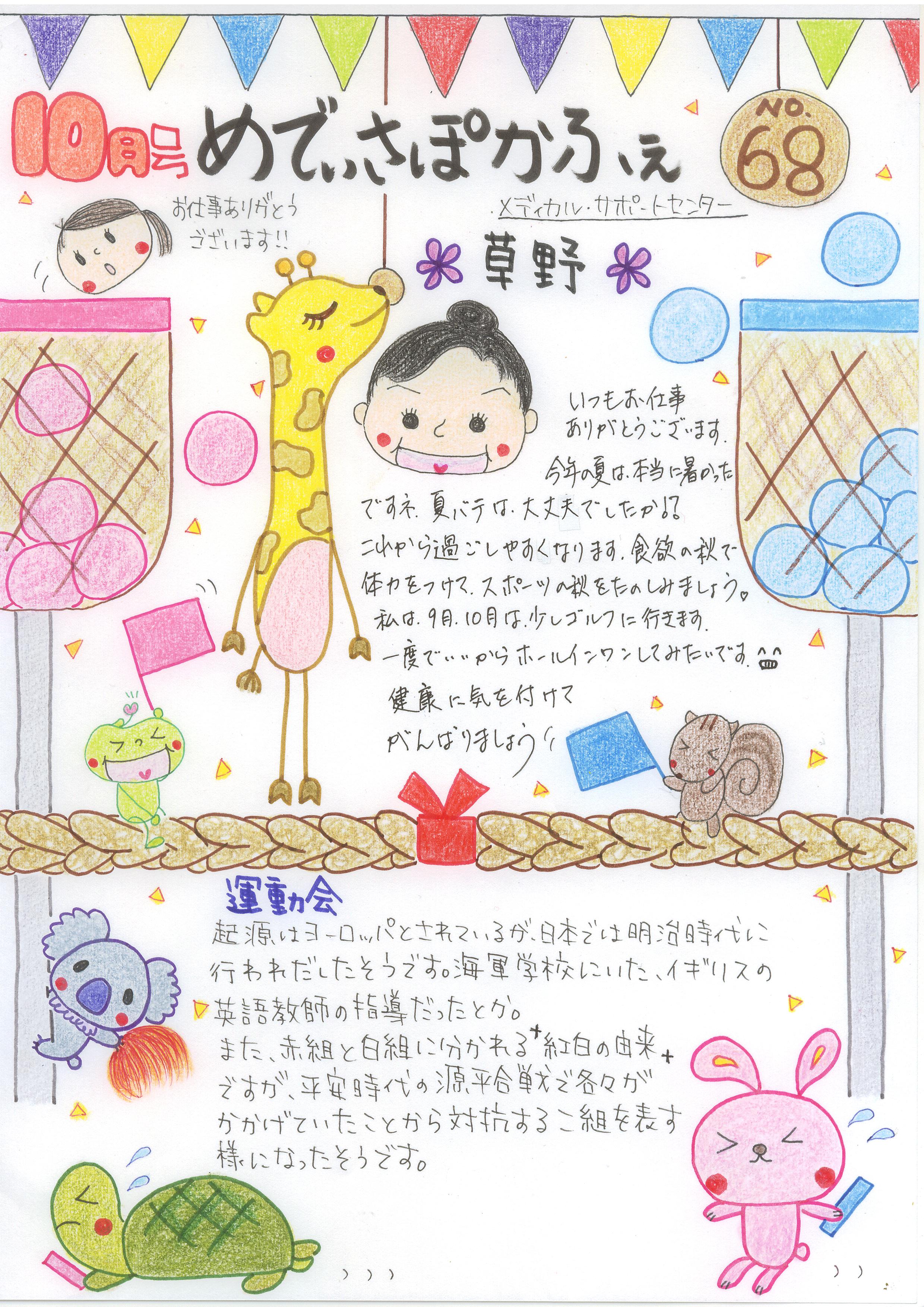 メディカル・サポートセンターおたよりの画像