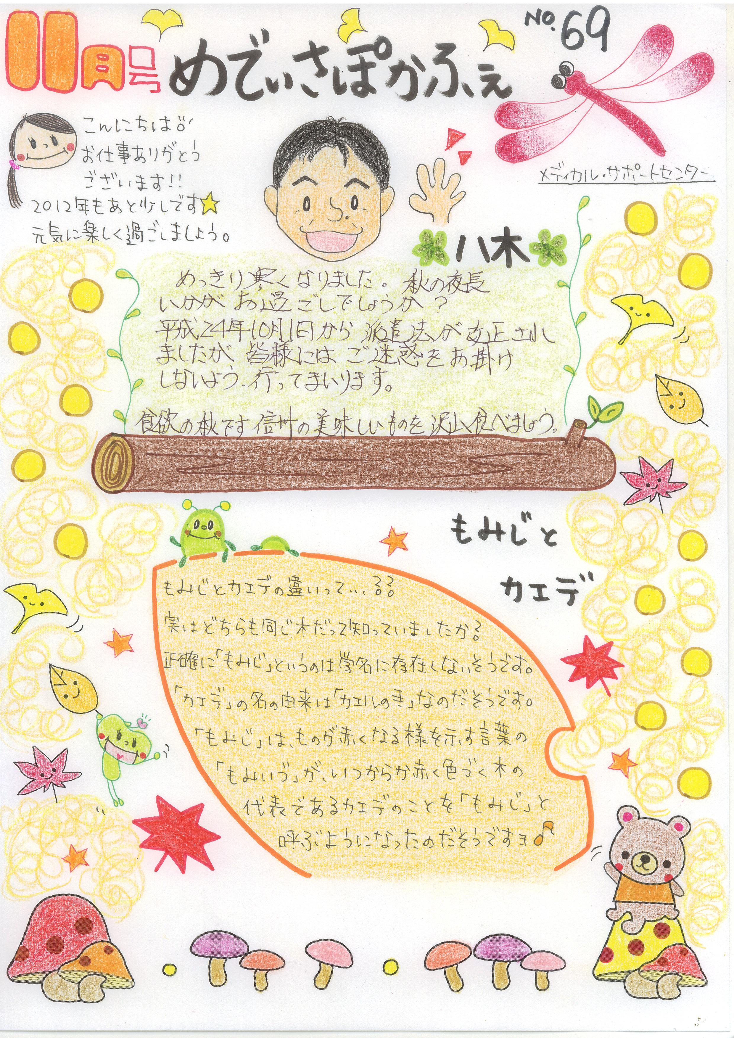 メディカル・サポートセンターおたよりの画像