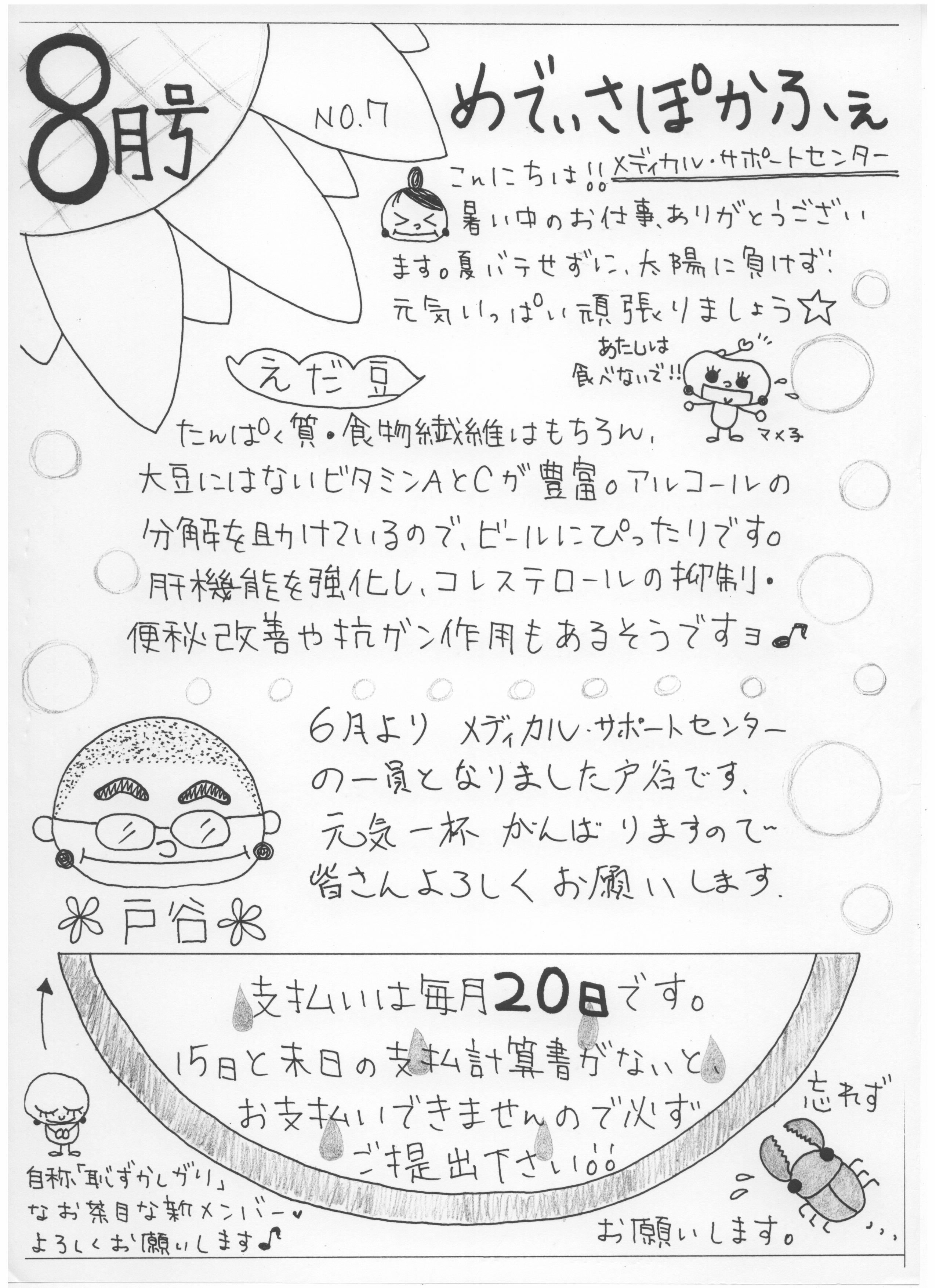 メディカル・サポートセンターおたよりの画像