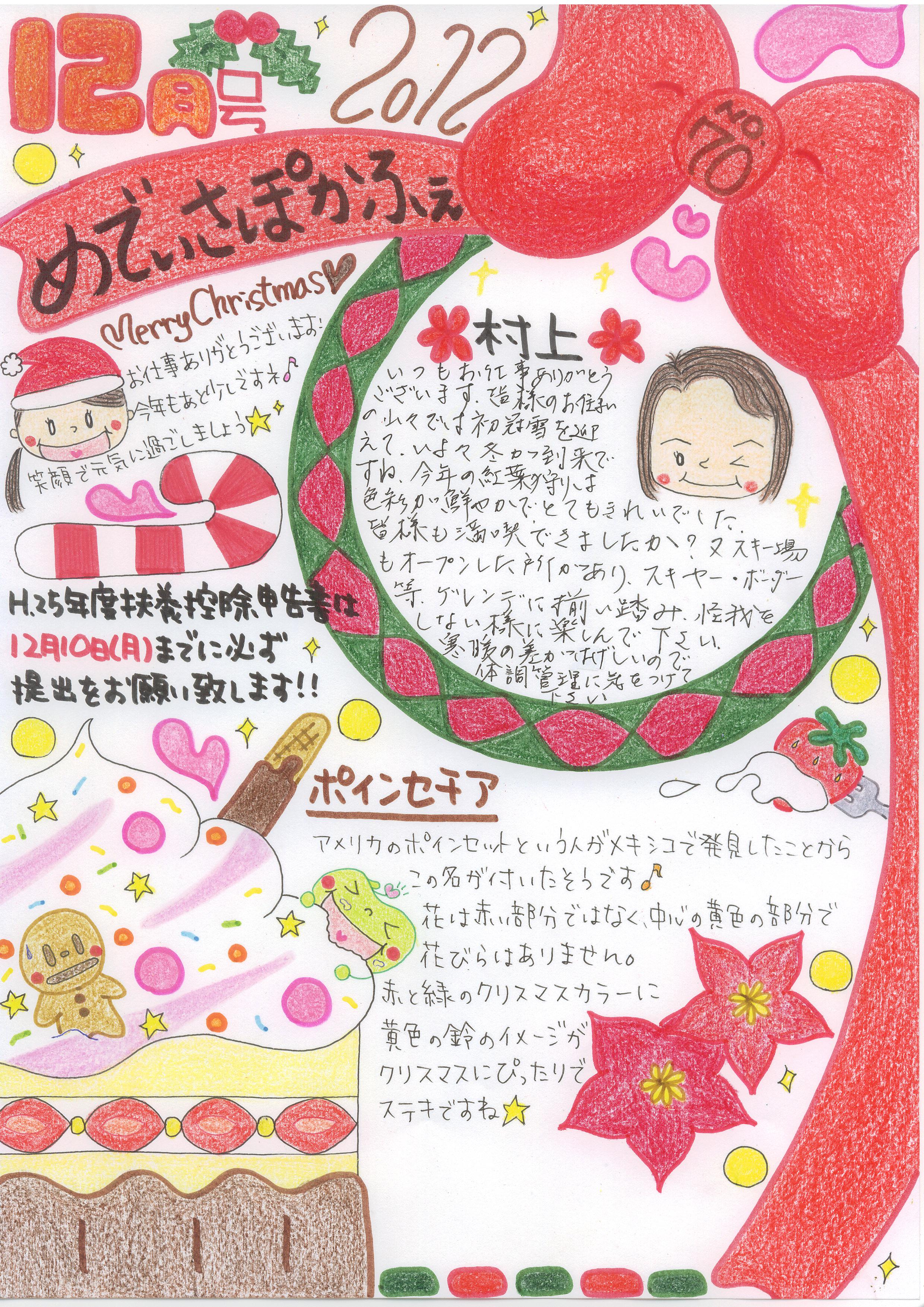 メディカル・サポートセンターおたよりの画像