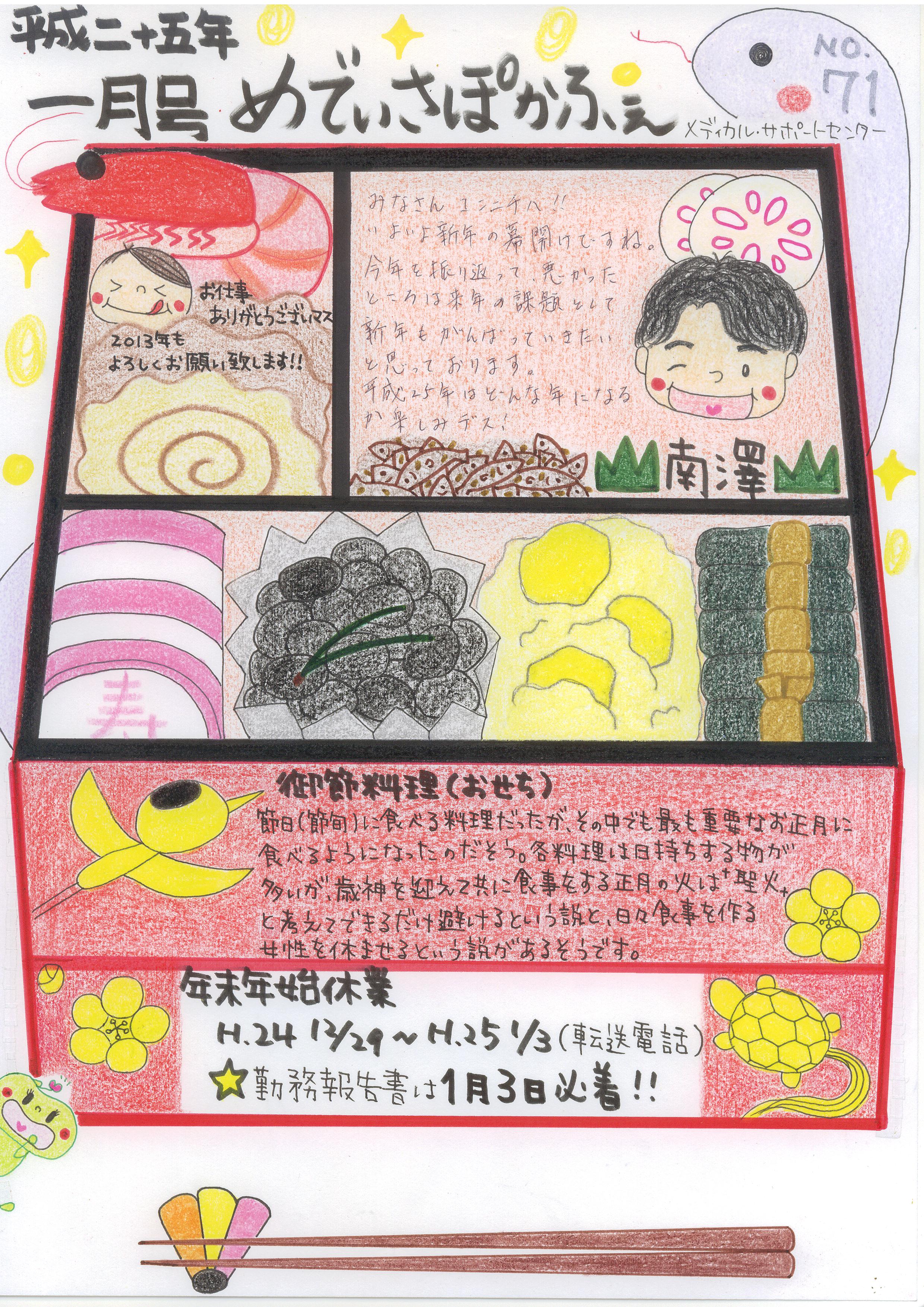 メディカル・サポートセンターおたよりの画像