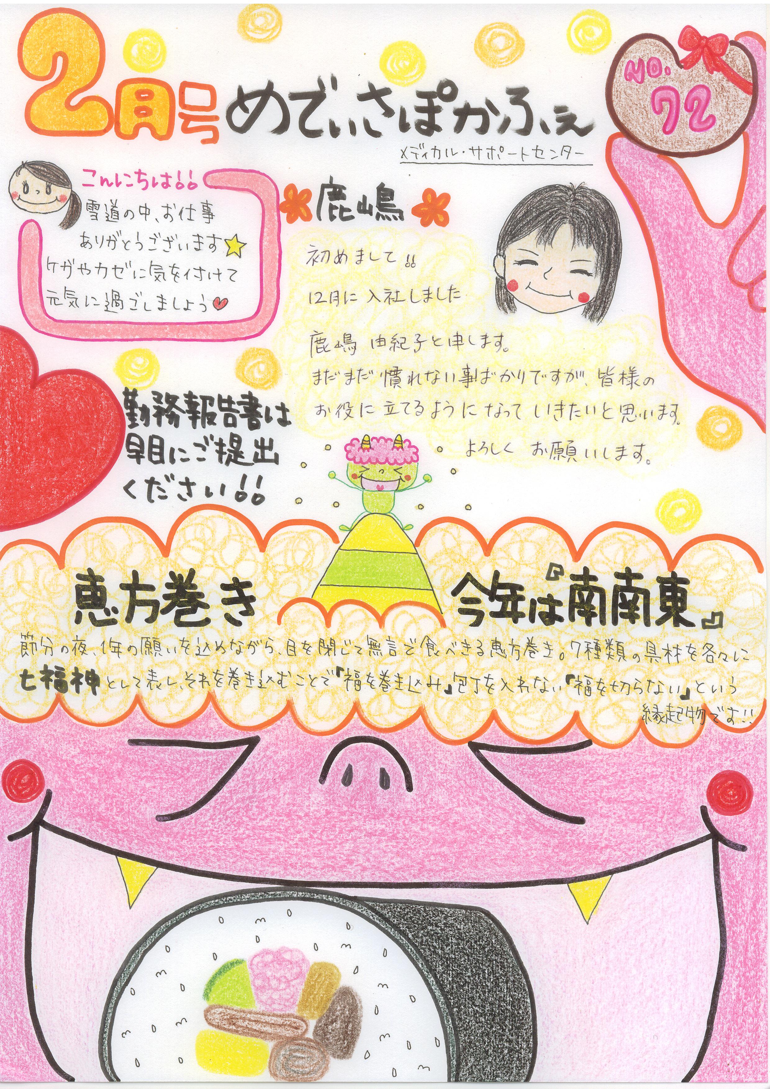 メディカル・サポートセンターおたよりの画像