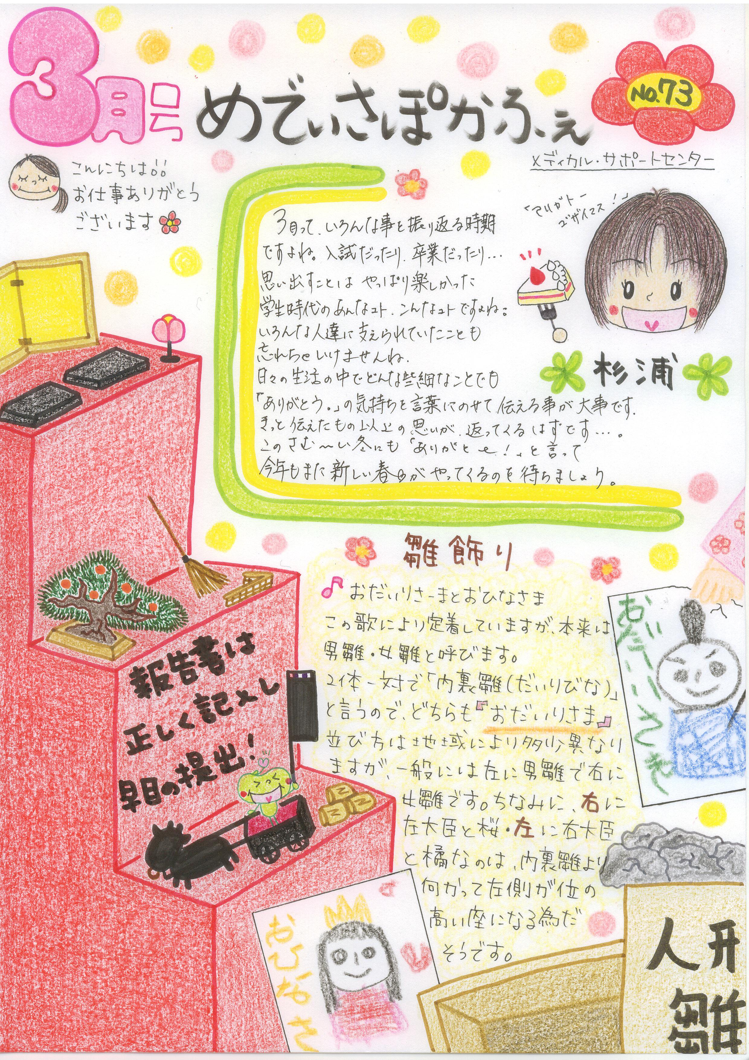 メディカル・サポートセンターおたよりの画像