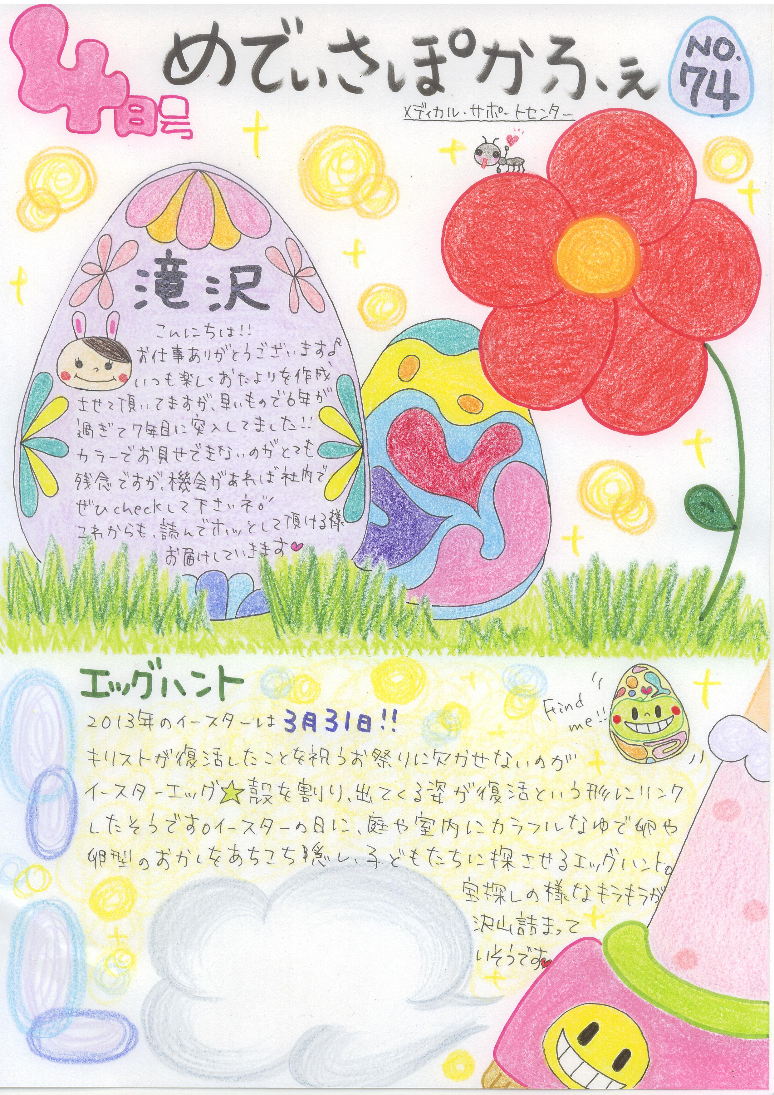 メディカル・サポートセンターおたよりの画像