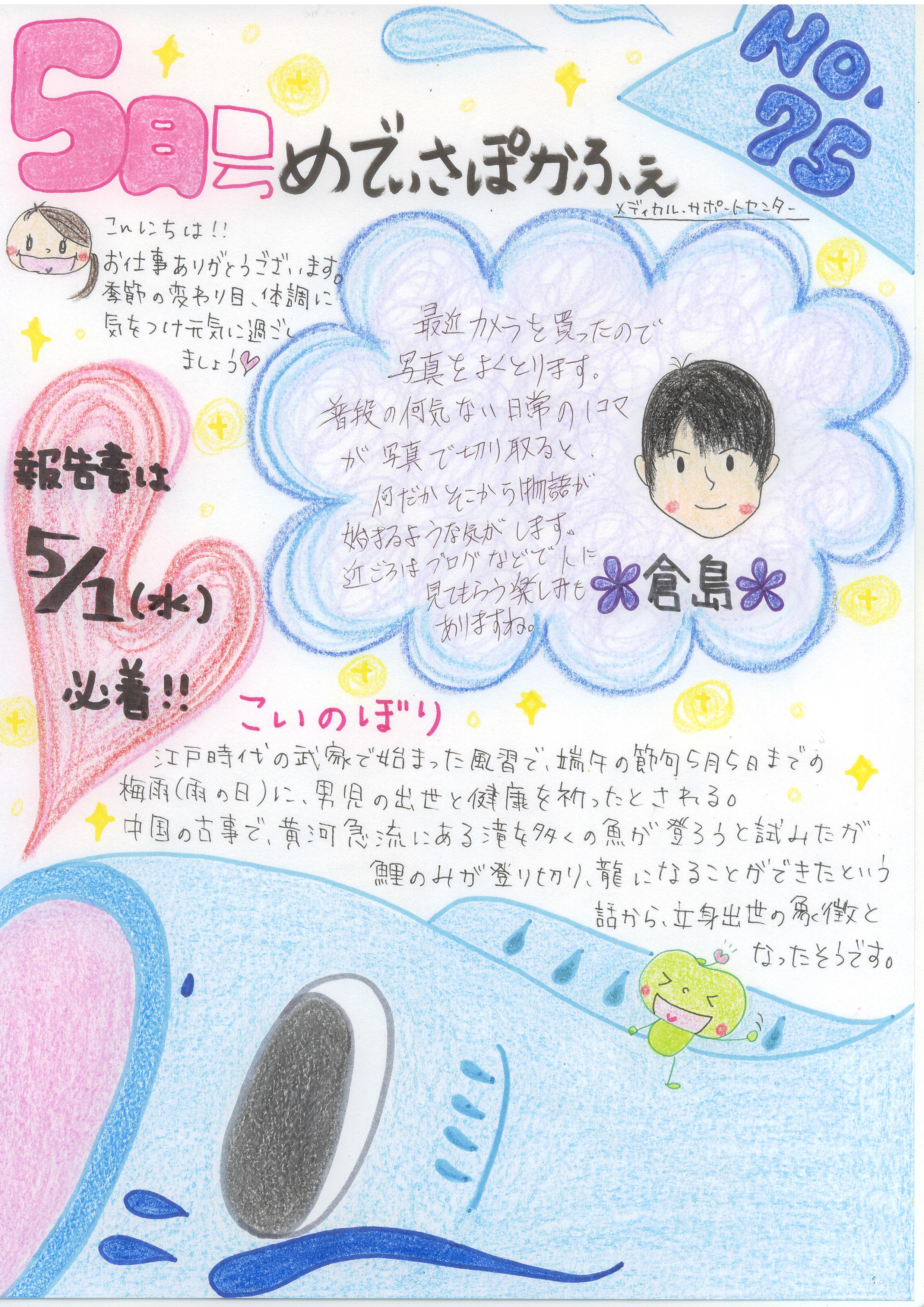 メディカル・サポートセンターおたよりの画像