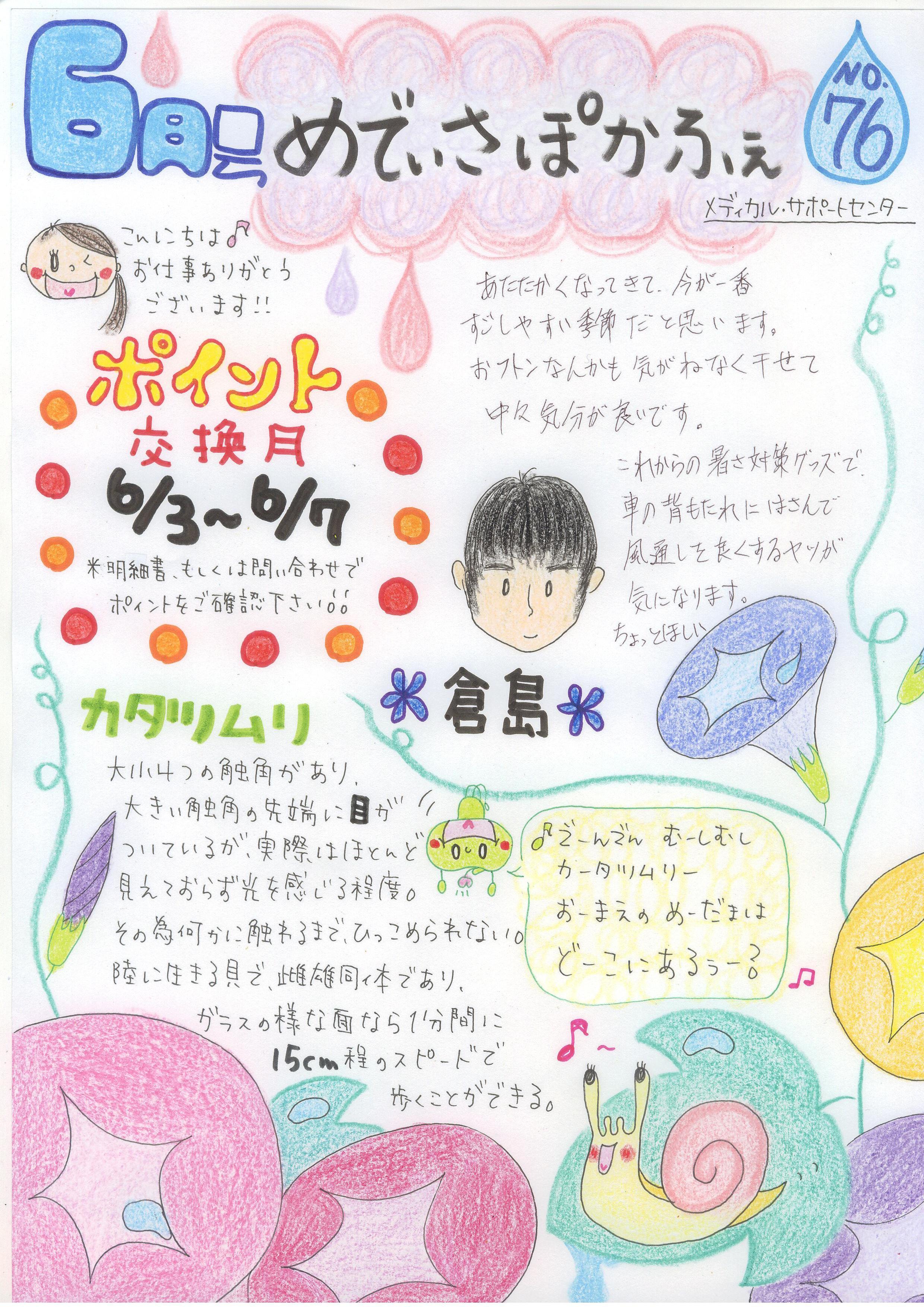 メディカル・サポートセンターおたよりの画像