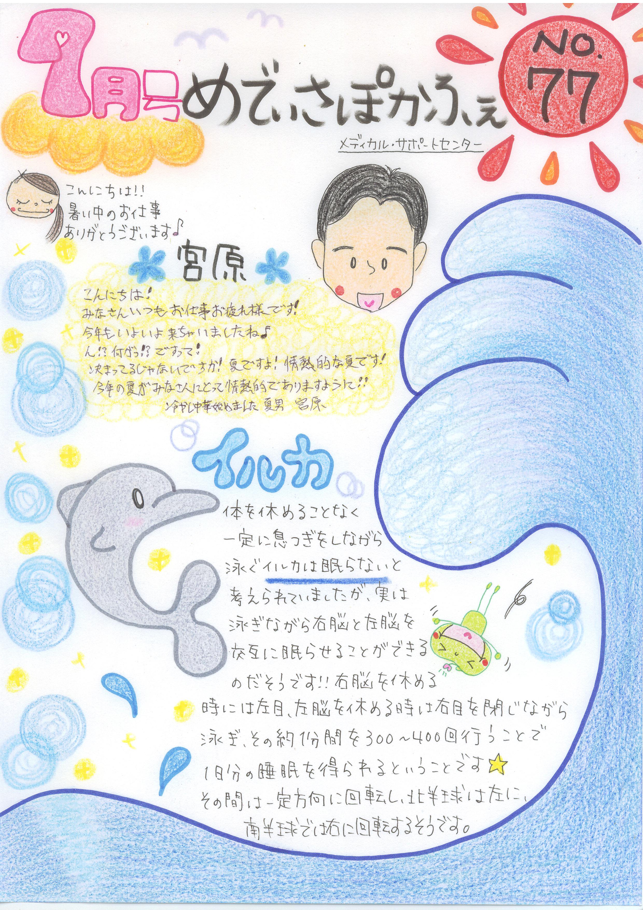 メディカル・サポートセンターおたよりの画像