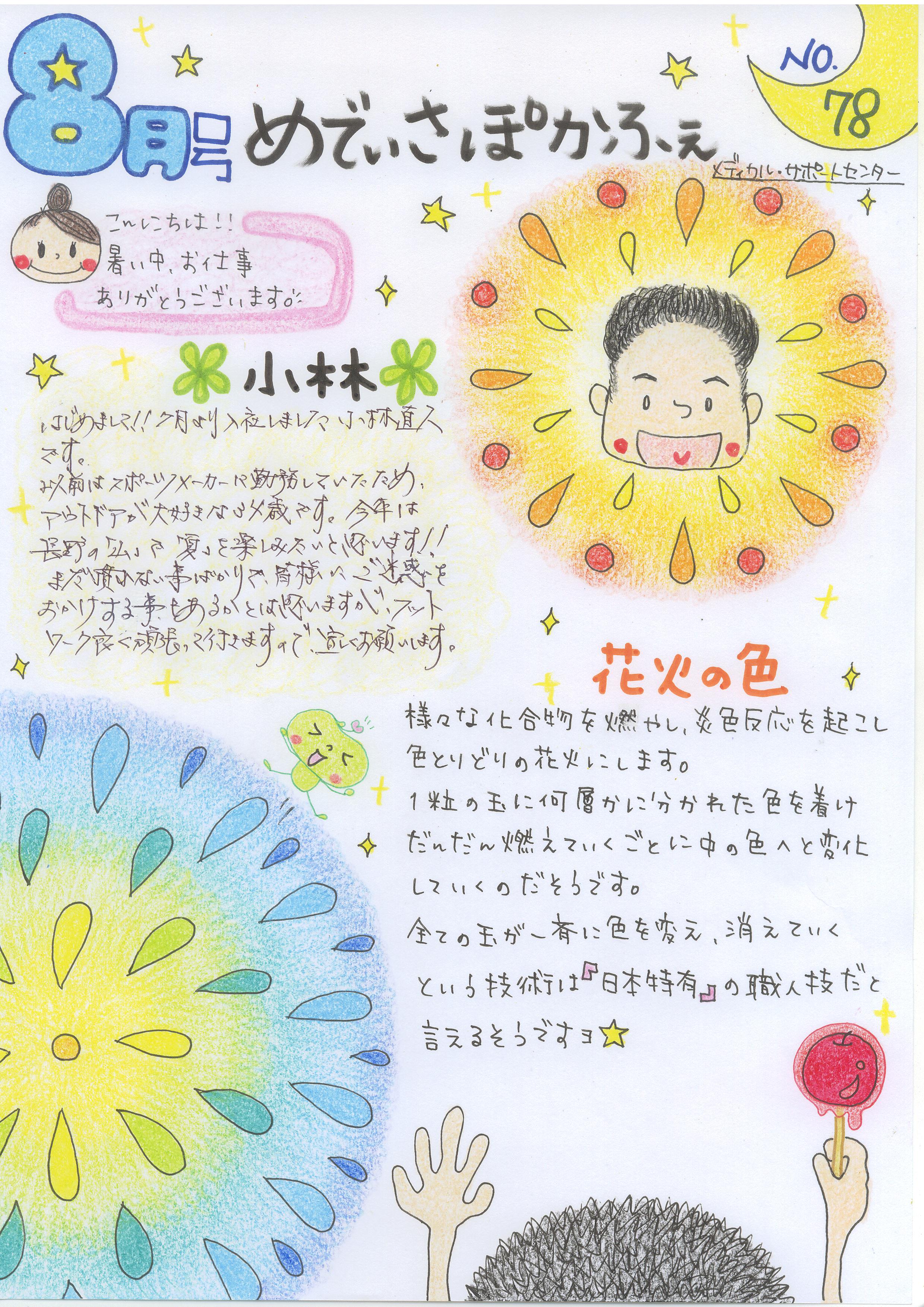 メディカル・サポートセンターおたよりの画像