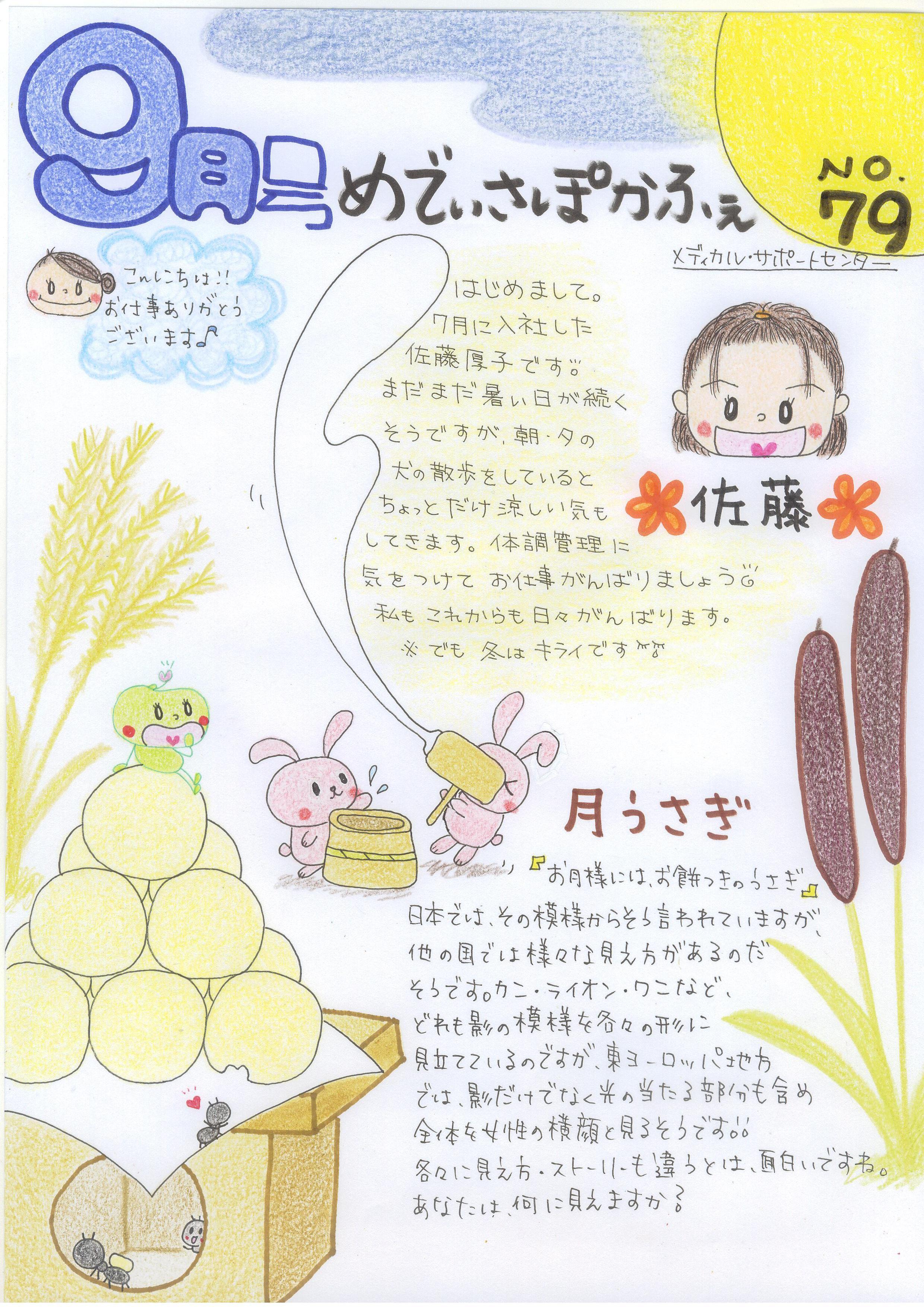 メディカル・サポートセンターおたよりの画像