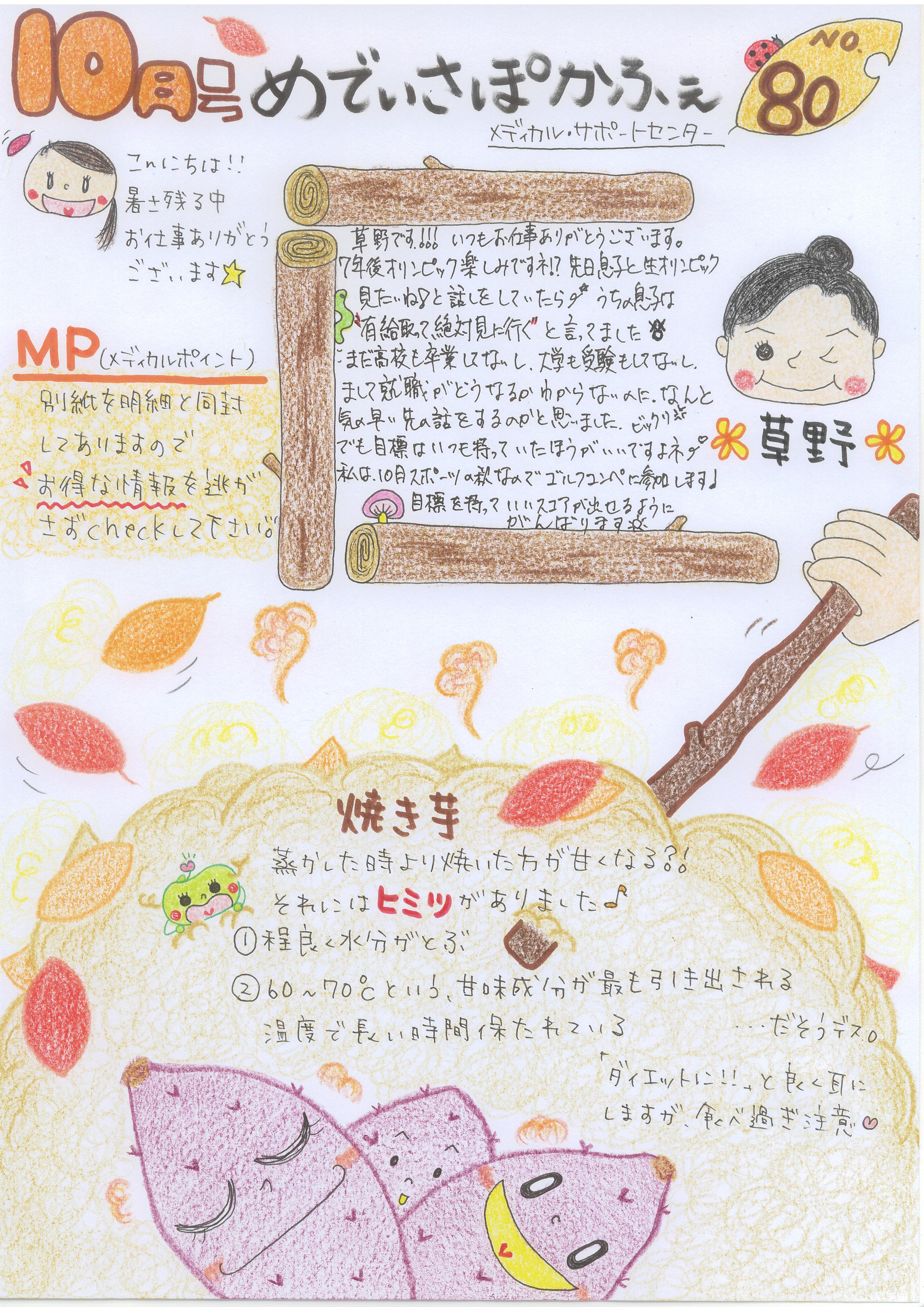 メディカル・サポートセンターおたよりの画像