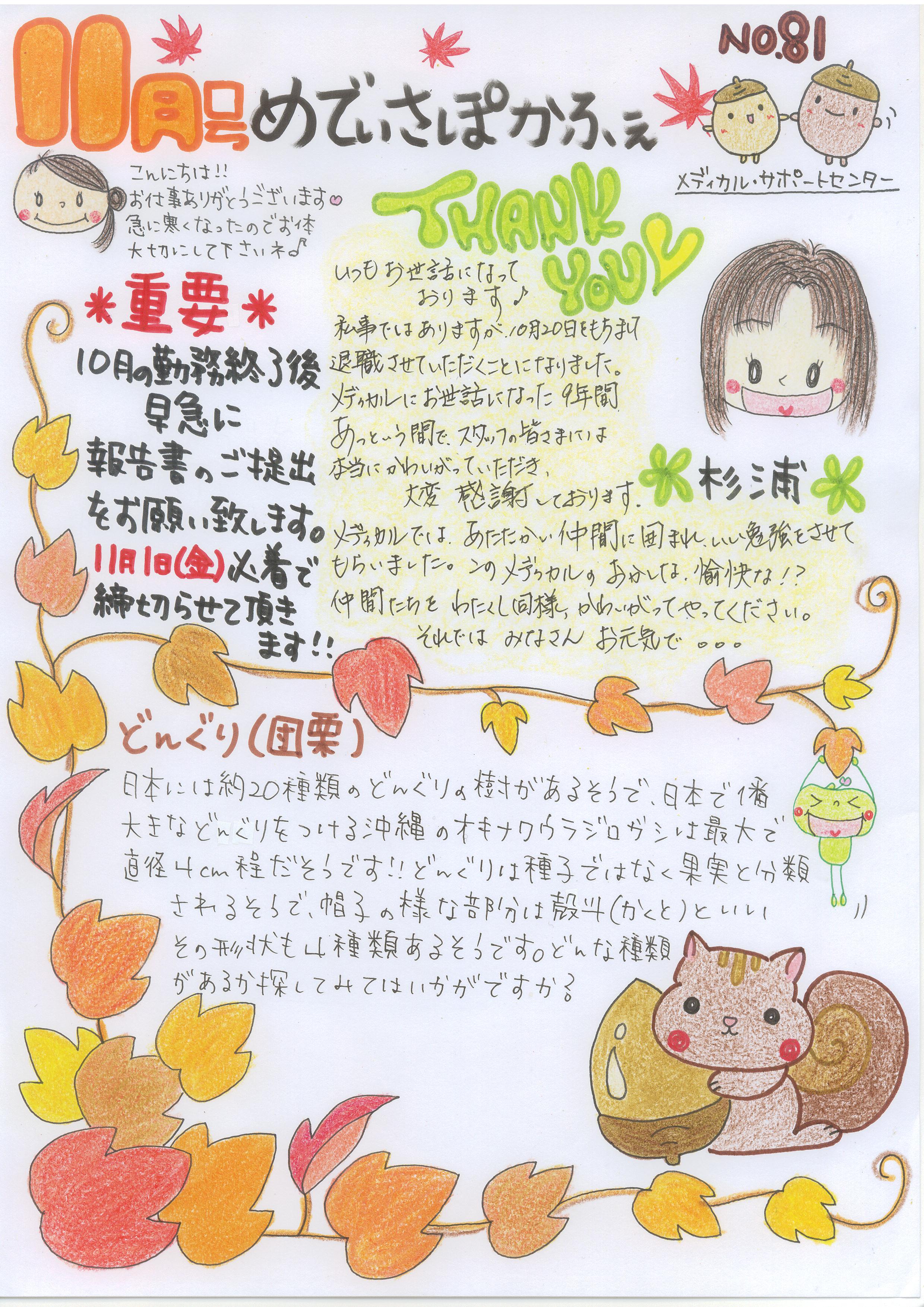 メディカル・サポートセンターおたよりの画像