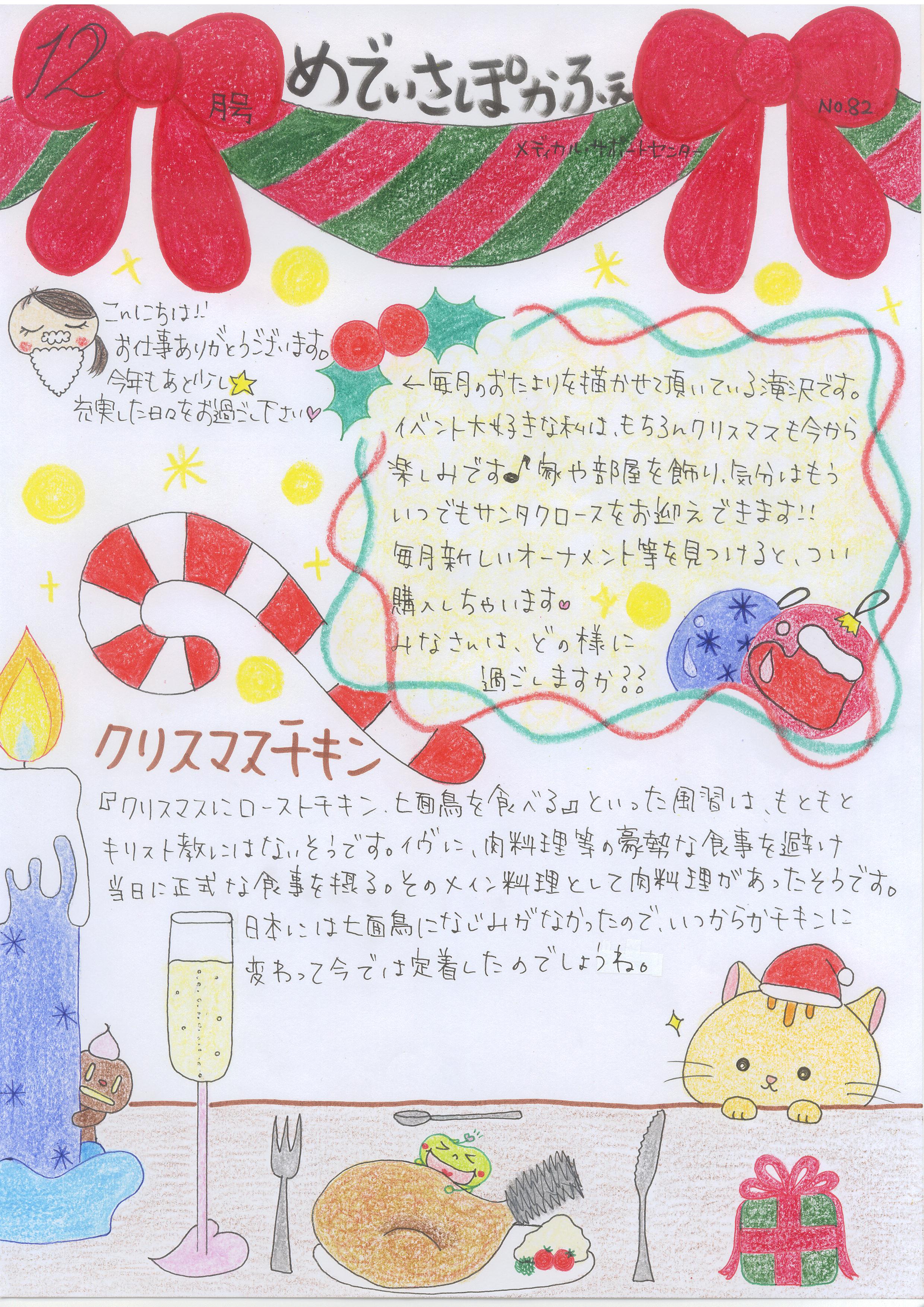 メディカル・サポートセンターおたよりの画像