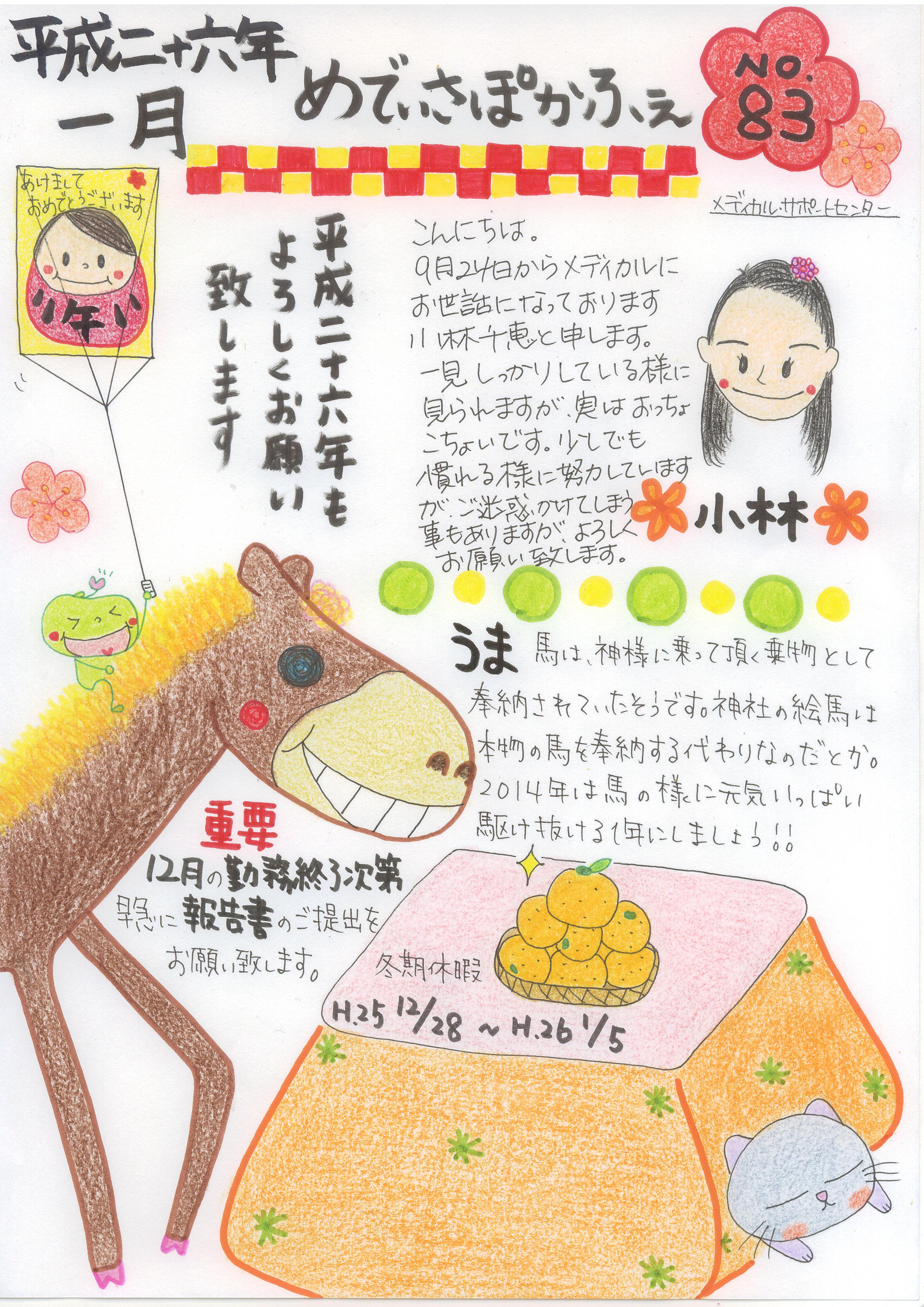 メディカル・サポートセンターおたよりの画像