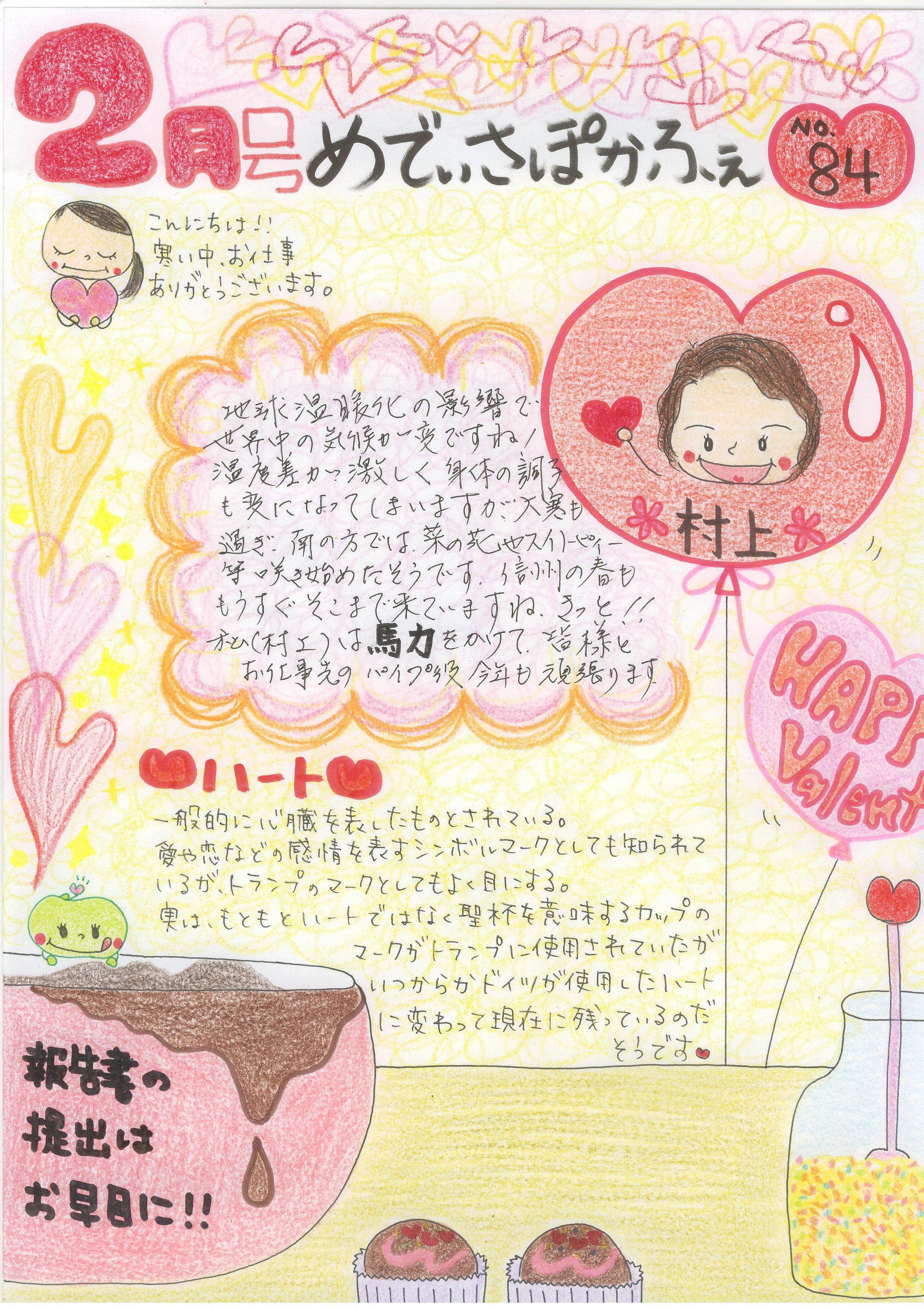 メディカル・サポートセンターおたよりの画像