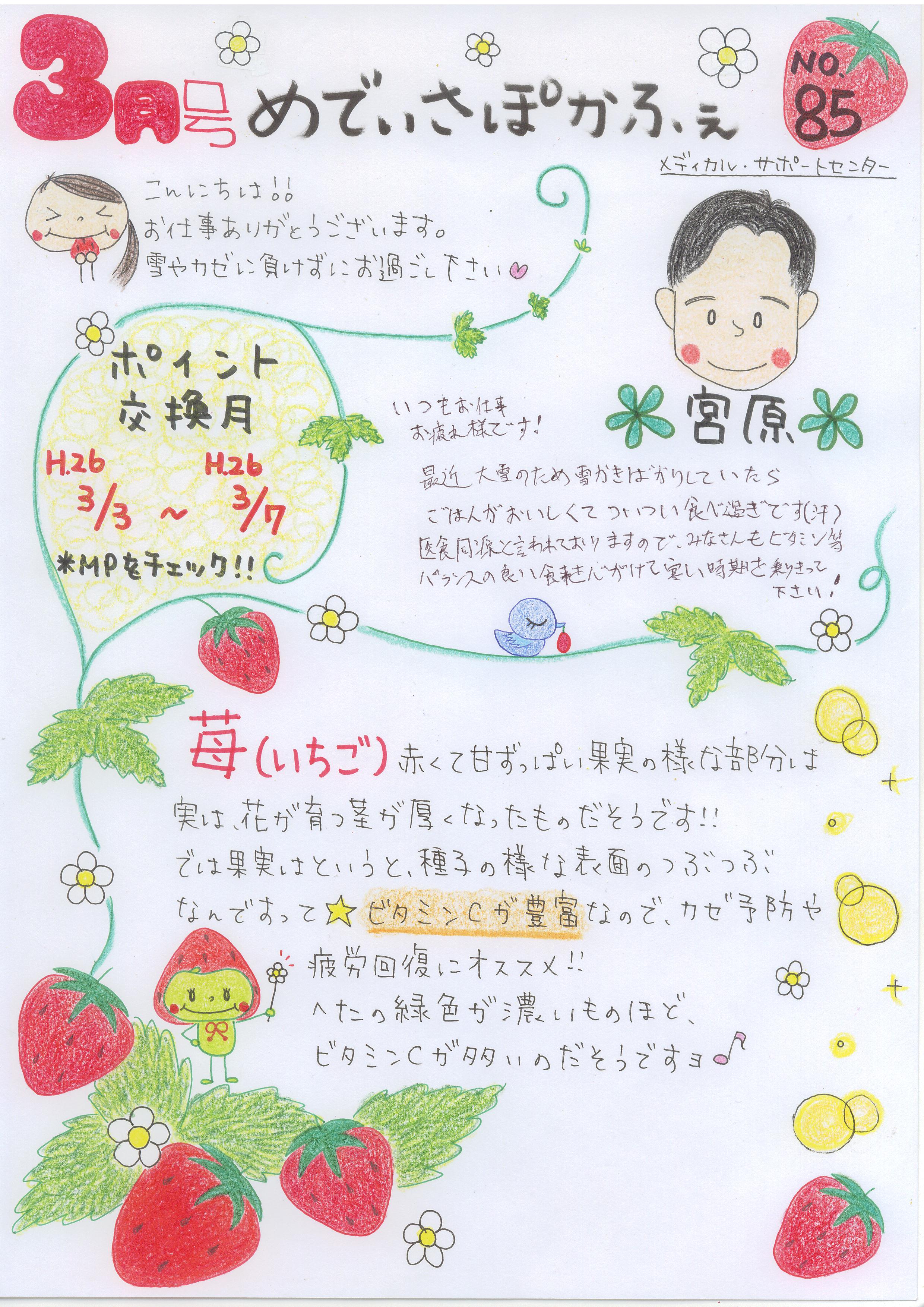 メディカル・サポートセンターおたよりの画像