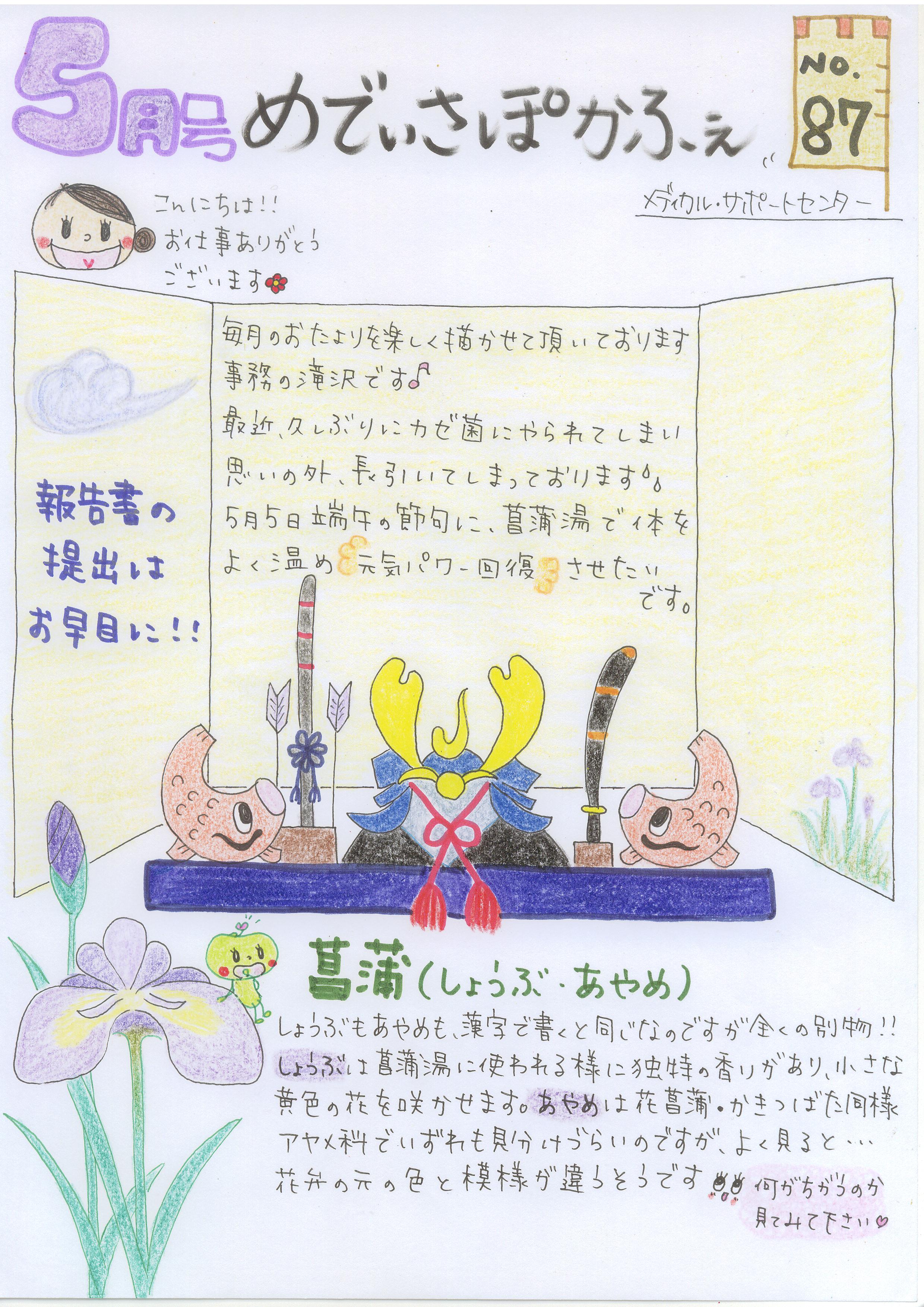 メディカル・サポートセンターおたよりの画像