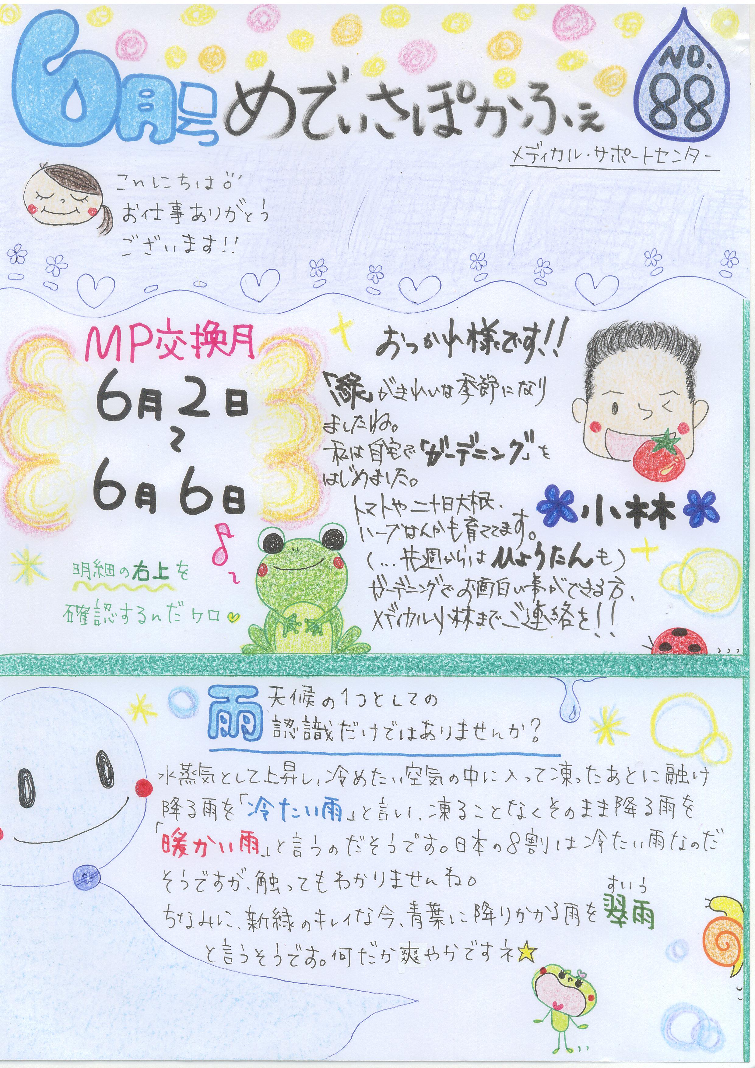 メディカル・サポートセンターおたよりの画像