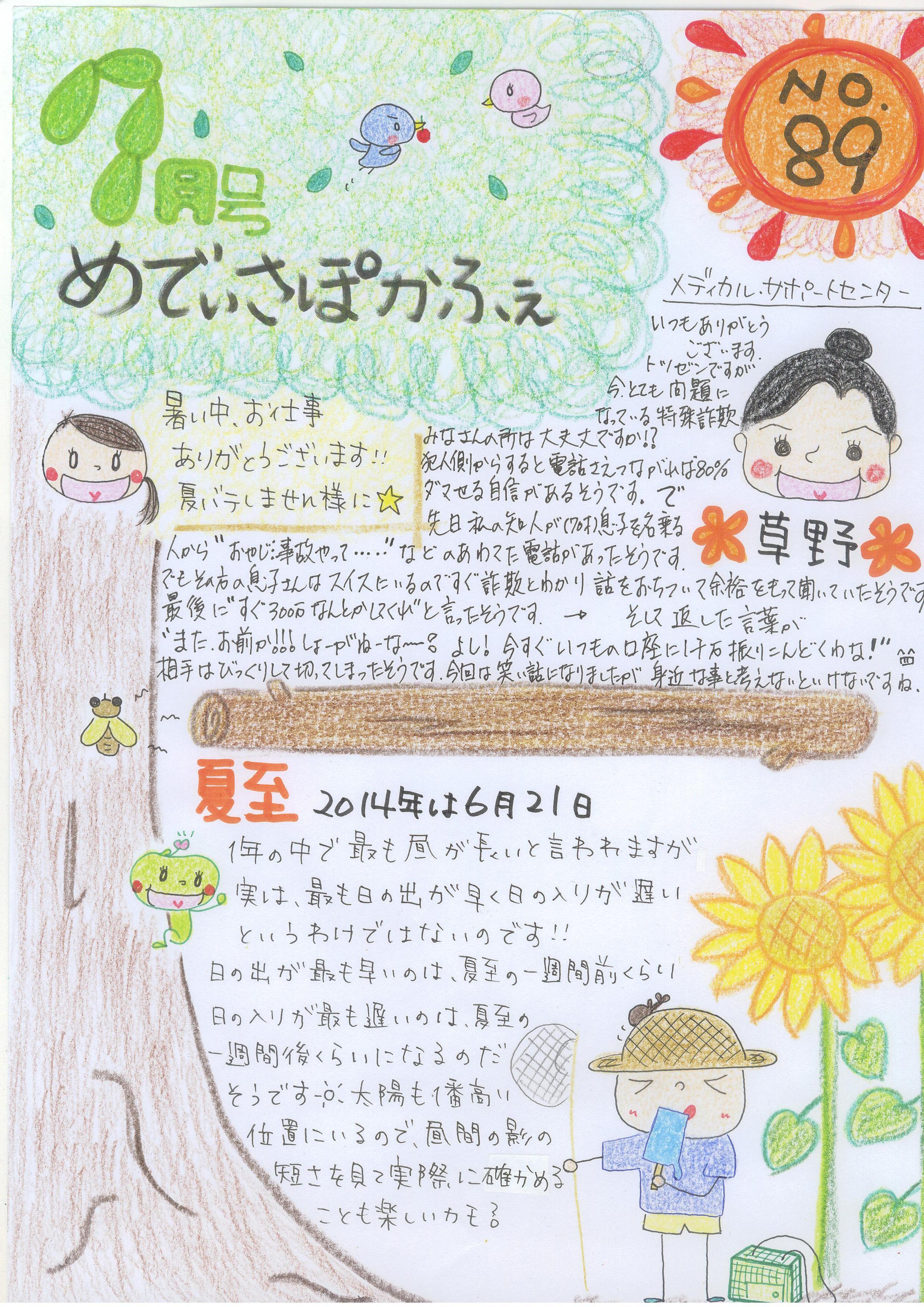 メディカル・サポートセンターおたよりの画像