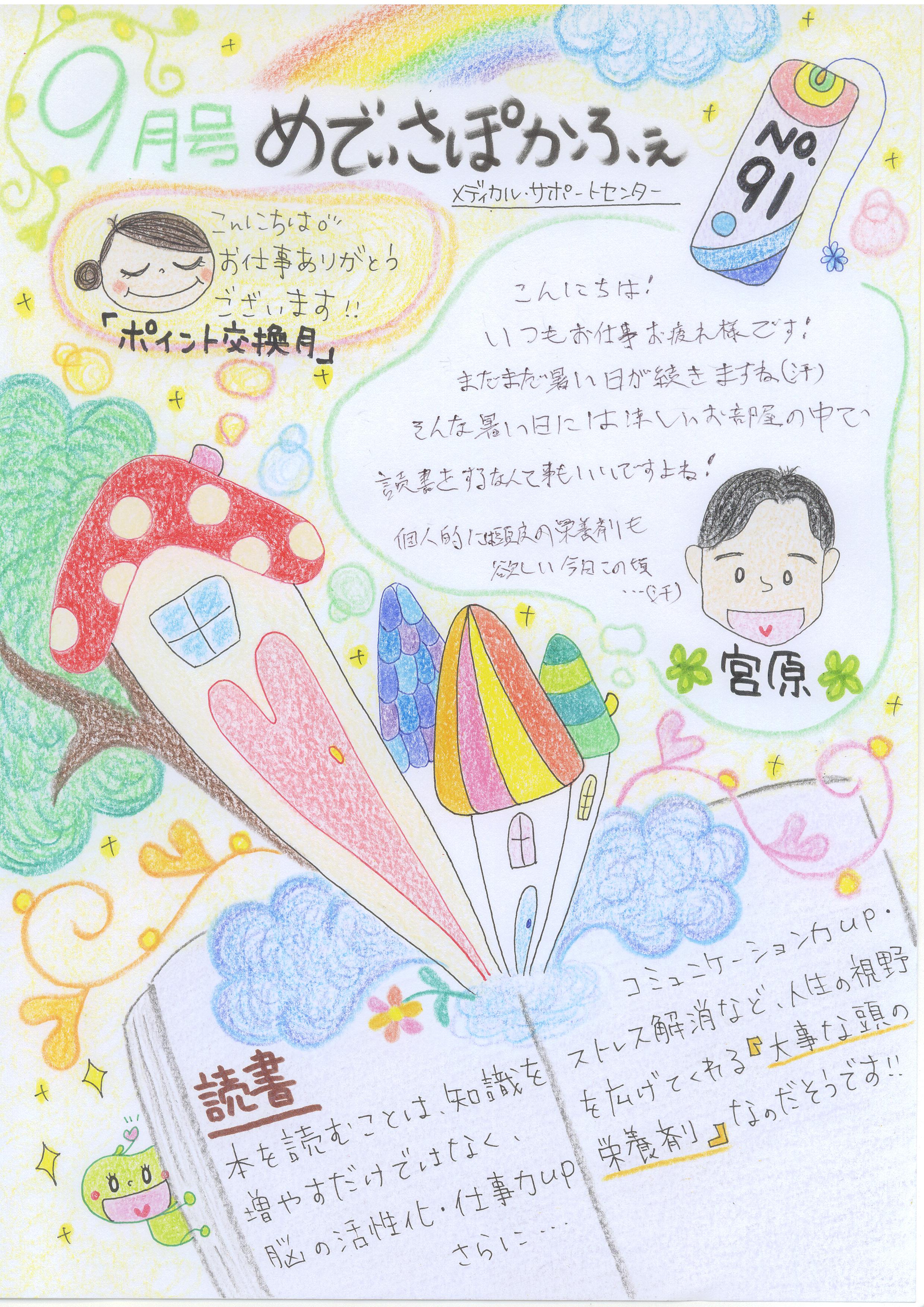 メディカル・サポートセンターおたよりの画像