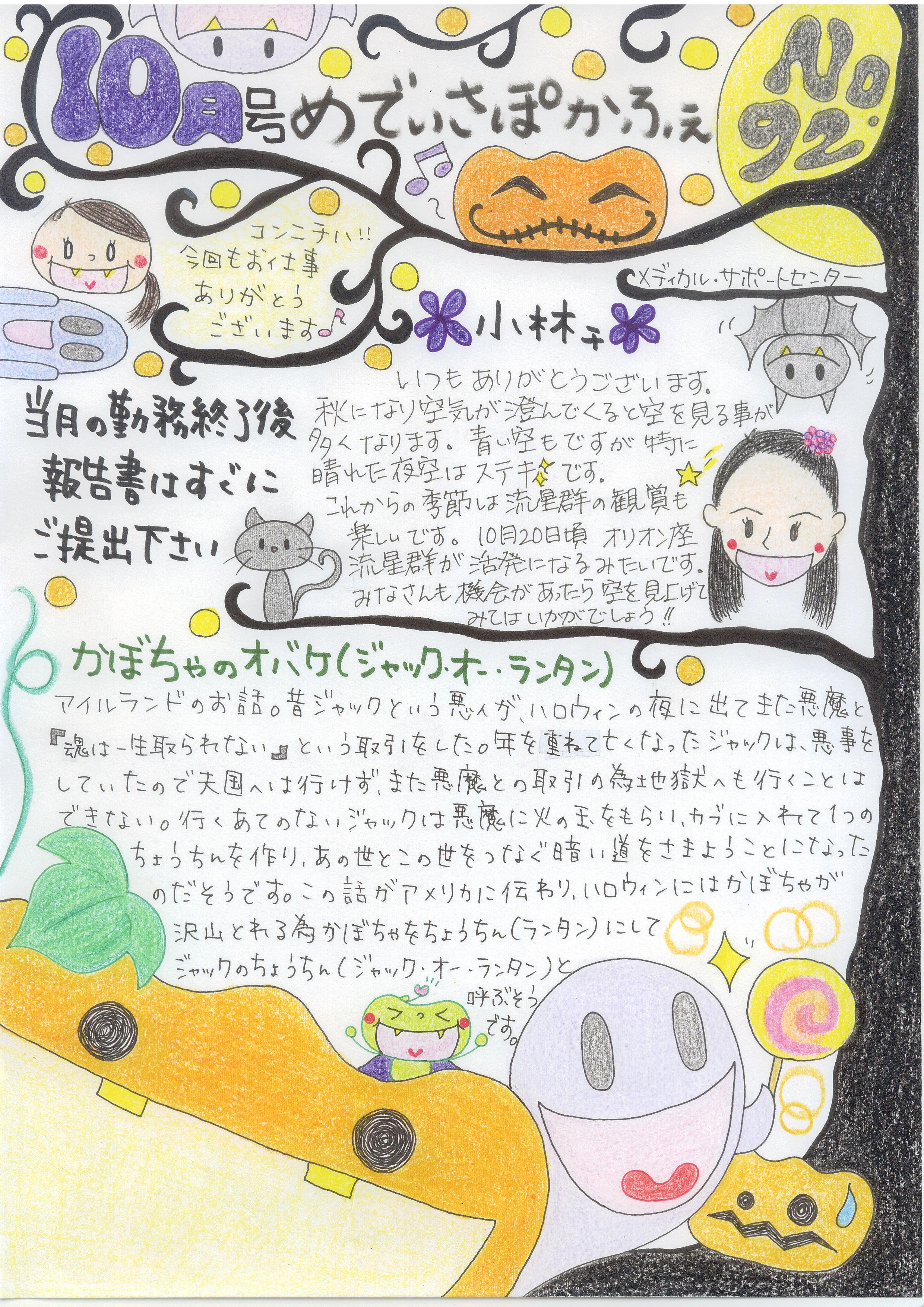 メディカル・サポートセンターおたよりの画像