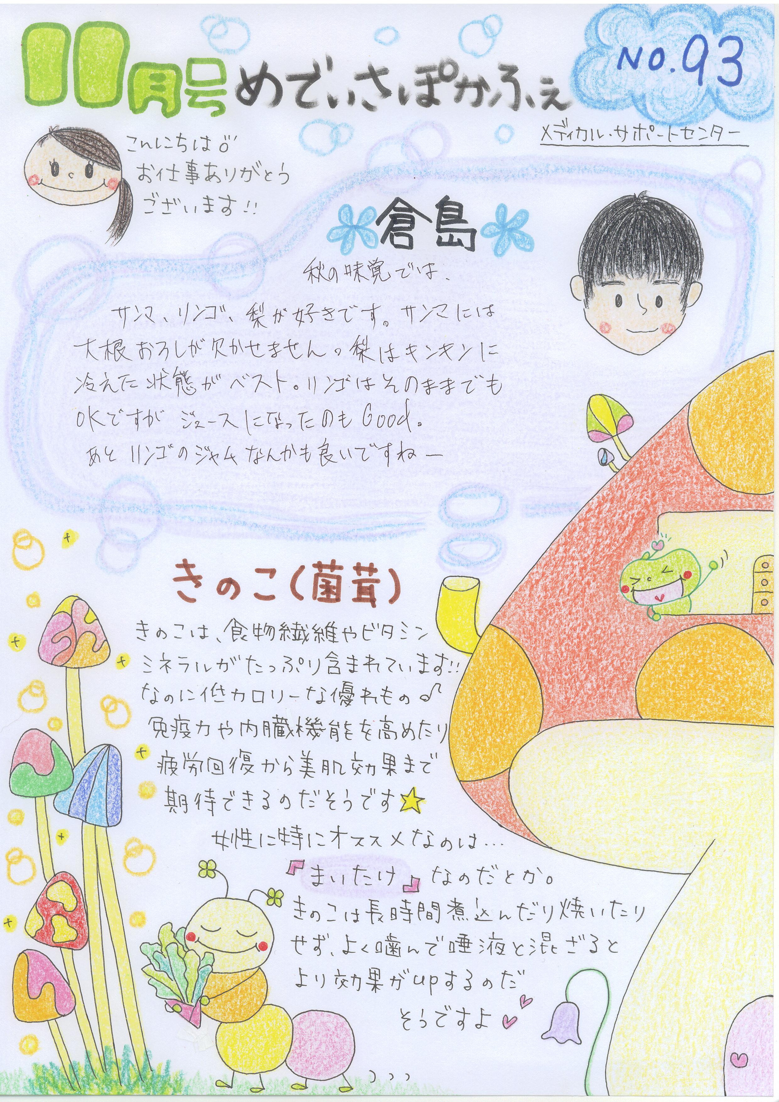 メディカル・サポートセンターおたよりの画像