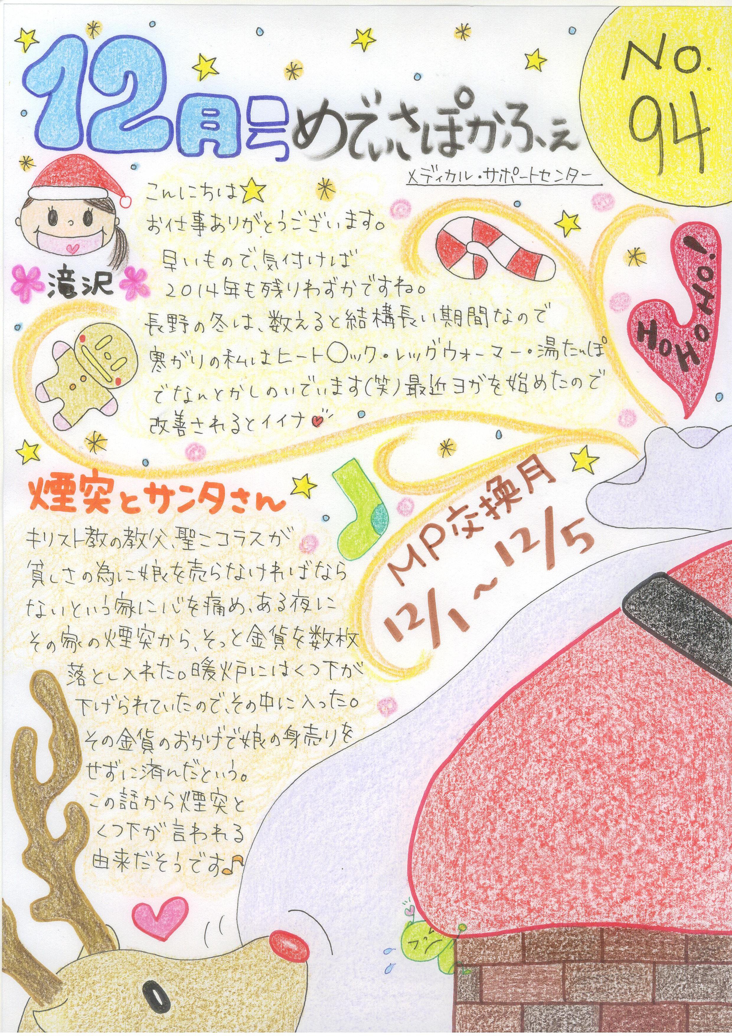 メディカル・サポートセンターおたよりの画像