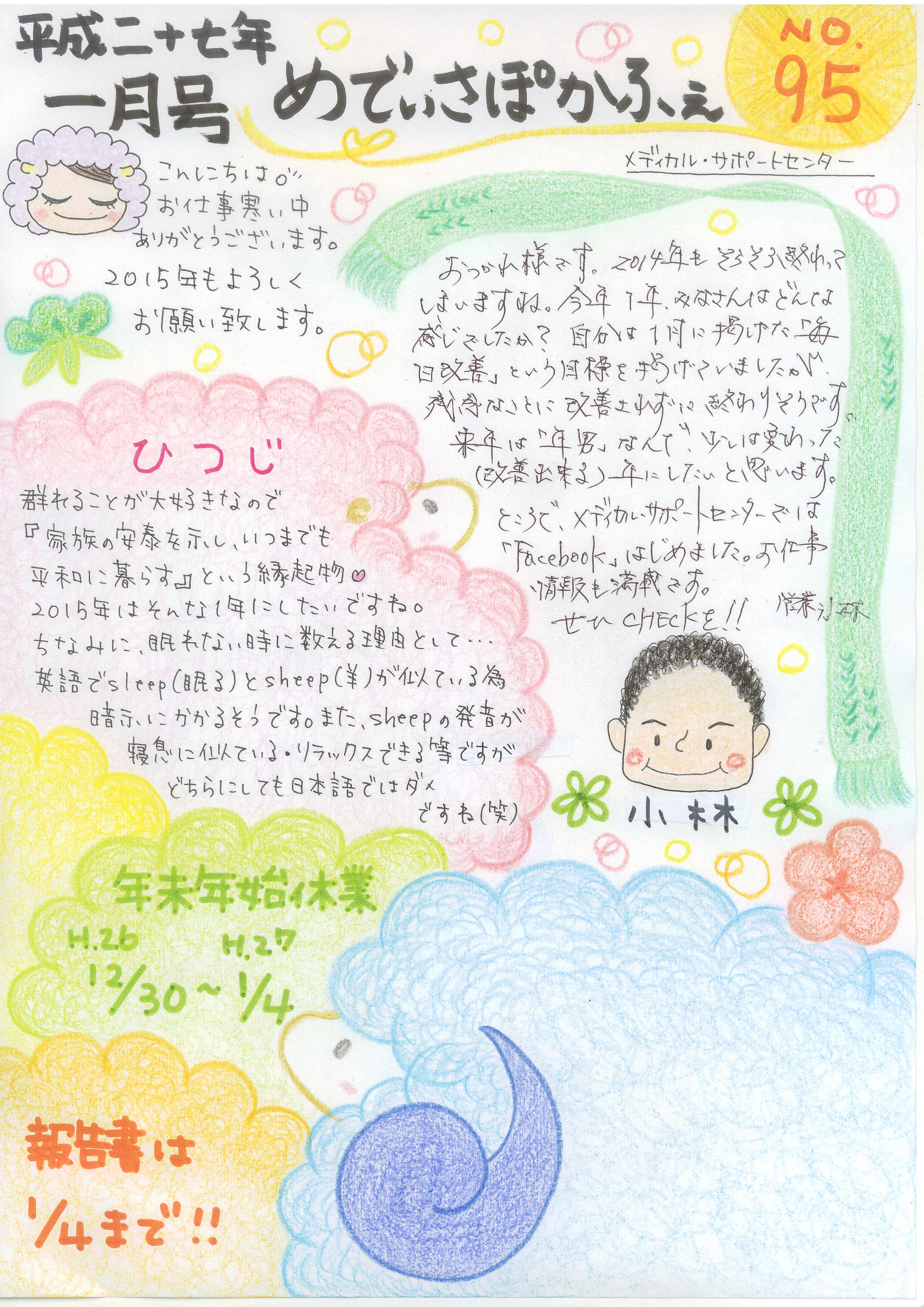 メディカル・サポートセンターおたよりの画像