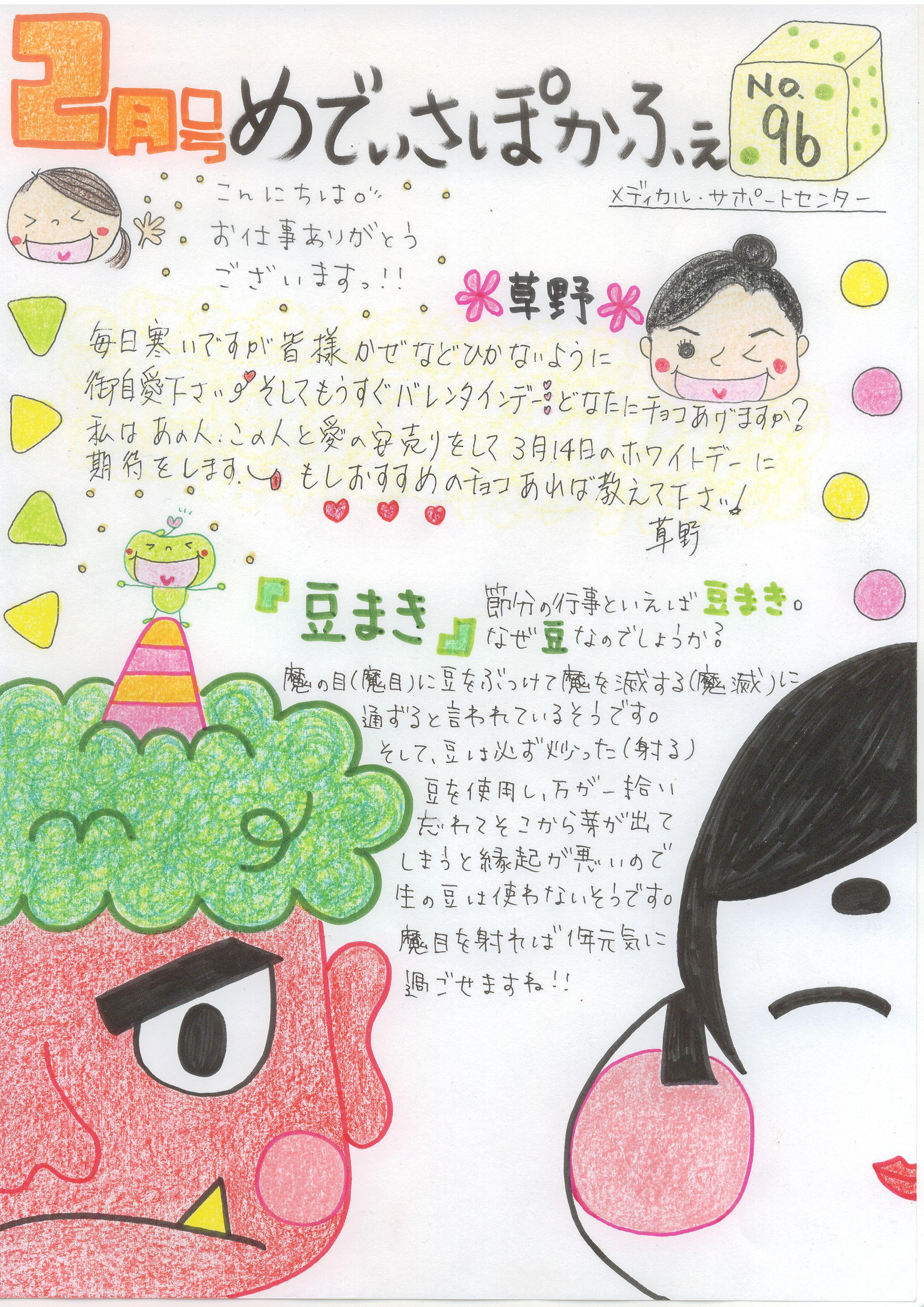 メディカル・サポートセンターおたよりの画像