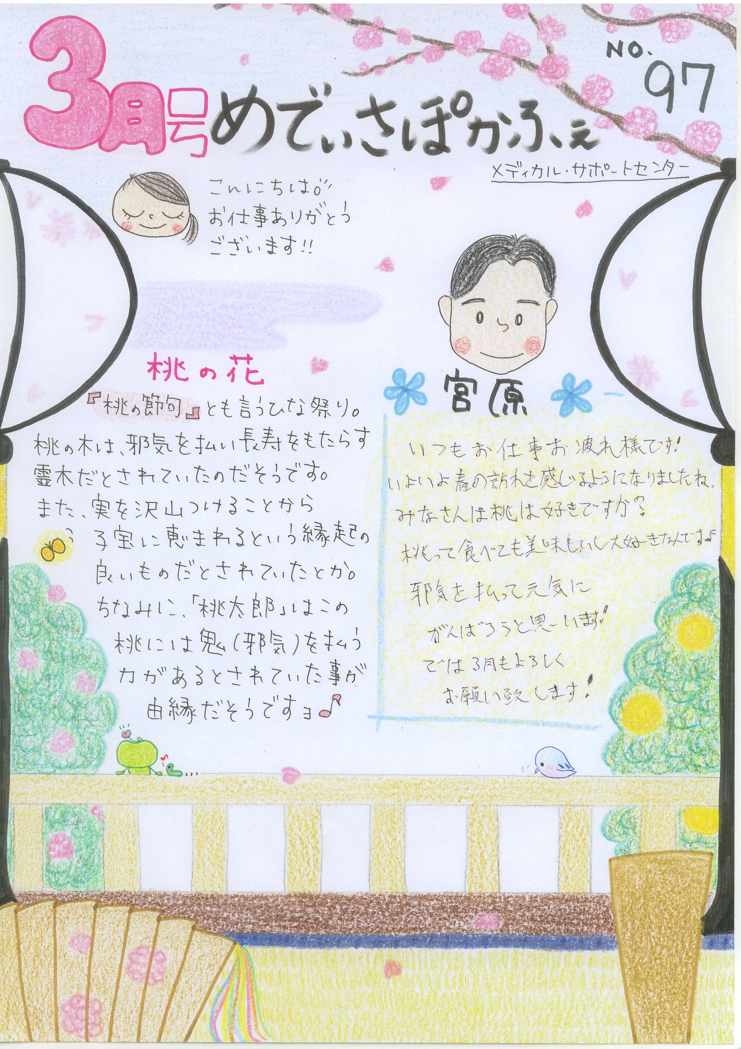 メディカル・サポートセンターおたよりの画像