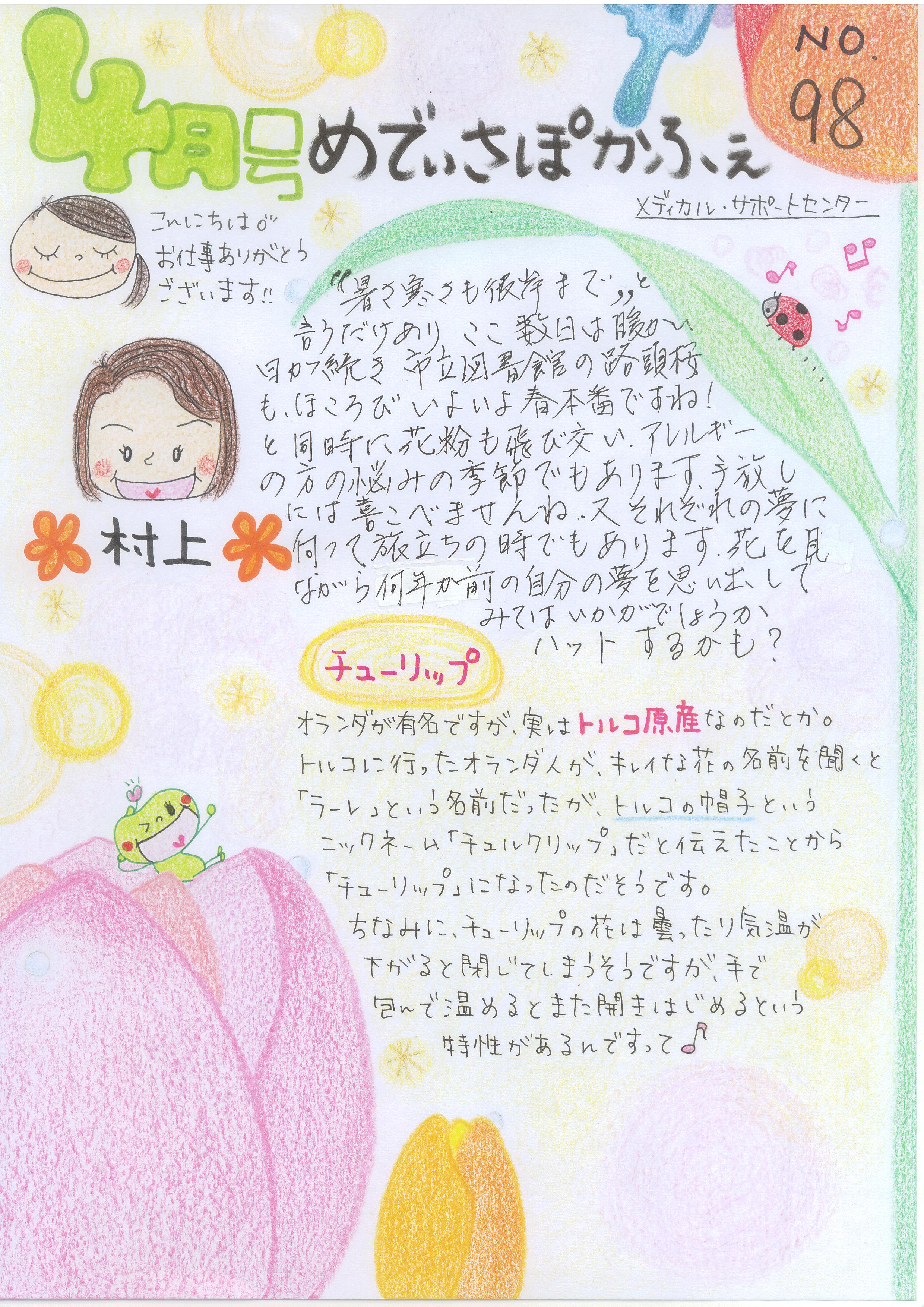 メディカル・サポートセンターおたよりの画像