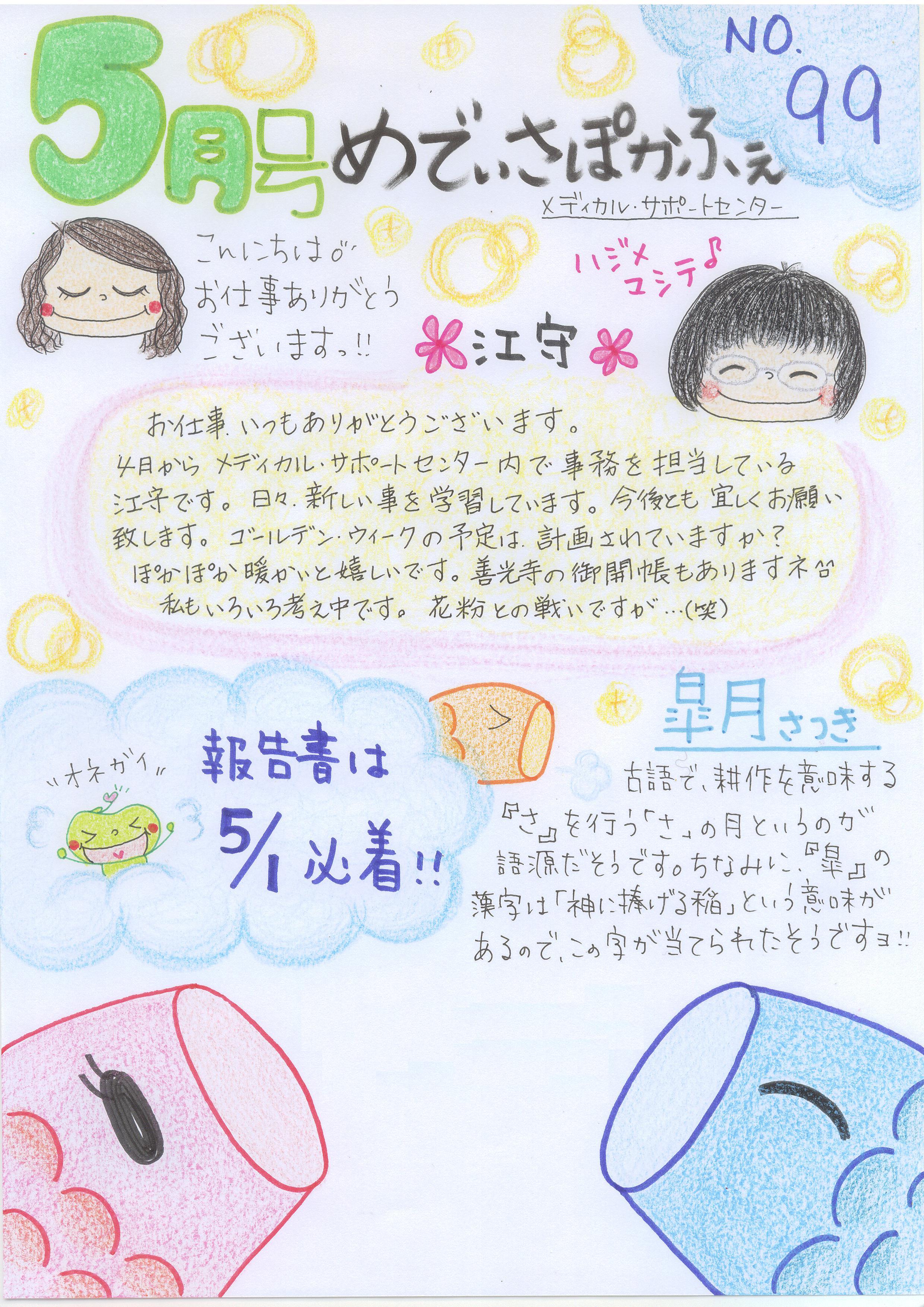 メディカル・サポートセンターおたよりの画像