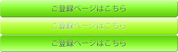 仮登録ページはこちら